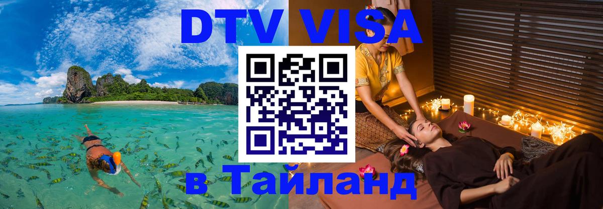 Цены на DTV визу в Таиланд — пакеты услуг, достаточно даже паспорта - Куала-Лумпур 